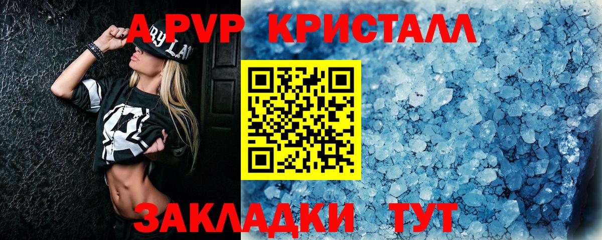 Альфа ПВП Crystall  Вход с VPN  APVP крисы CK  Северодвинск  А ПВП  APVP СК КРИС 