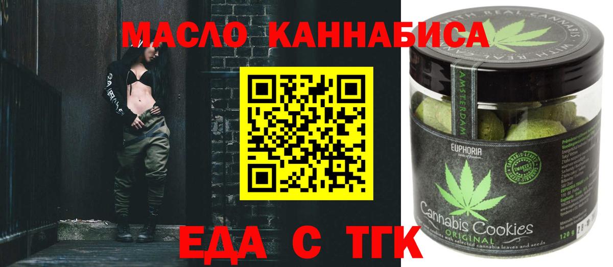 Северодвинск  Еда ТГК марихуана  Вход с VPN 