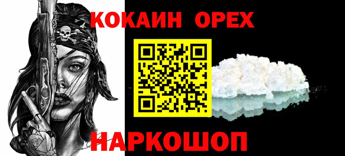 Кокаин VHQ Северодвинск