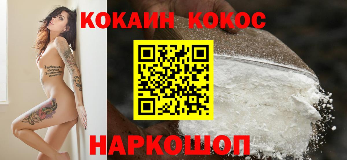 Северодвинск  COCAIN Колумбийский  Вход с VPN 