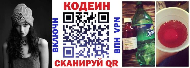 Кодеин напиток Lean (лин)  где можно купить наркотик  ОМГ ОМГ зеркало  Северодвинск 