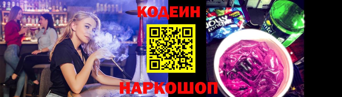 Кодеиновый сироп Lean напиток Lean (лин)  Вход с VPN  Северодвинск 