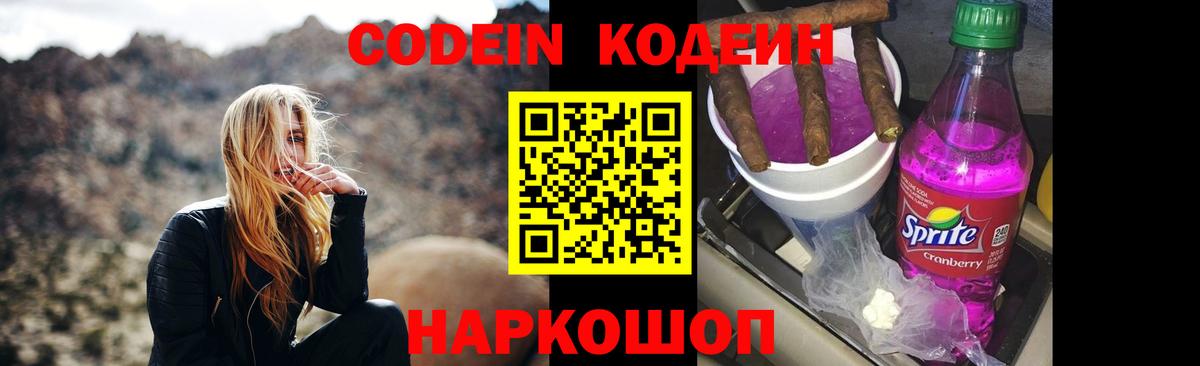 Codein Purple Drank  Вход с VPN  Северодвинск 
