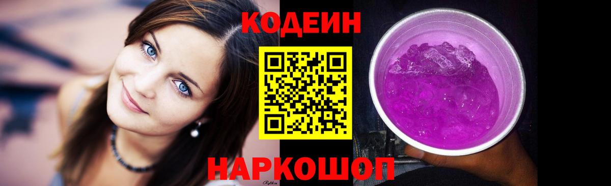 Codein напиток Lean (лин)  Северодвинск  Кодеин напиток Lean (лин) 