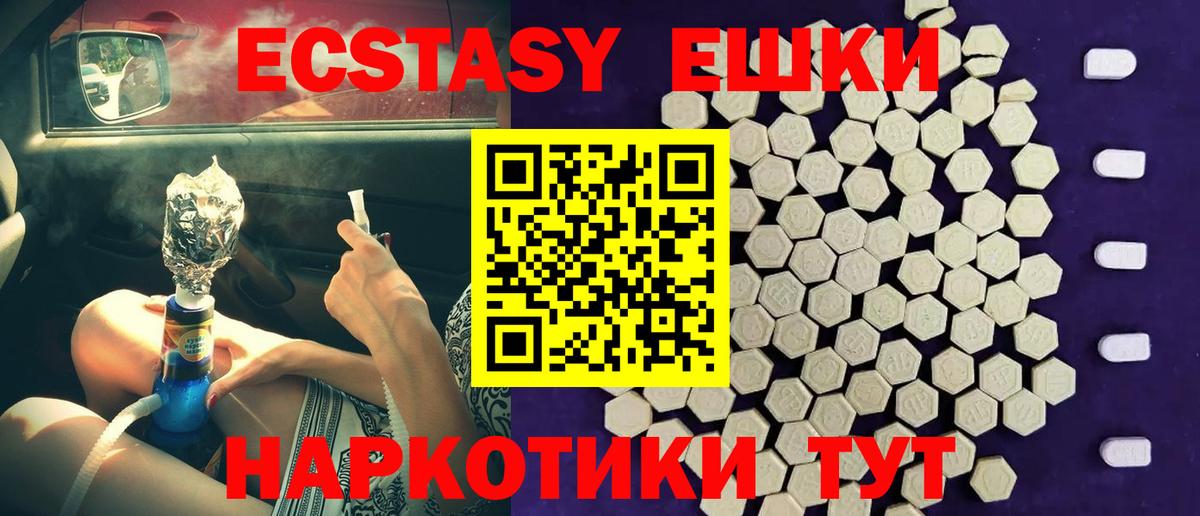 ЭКСТАЗИ 99% Северодвинск