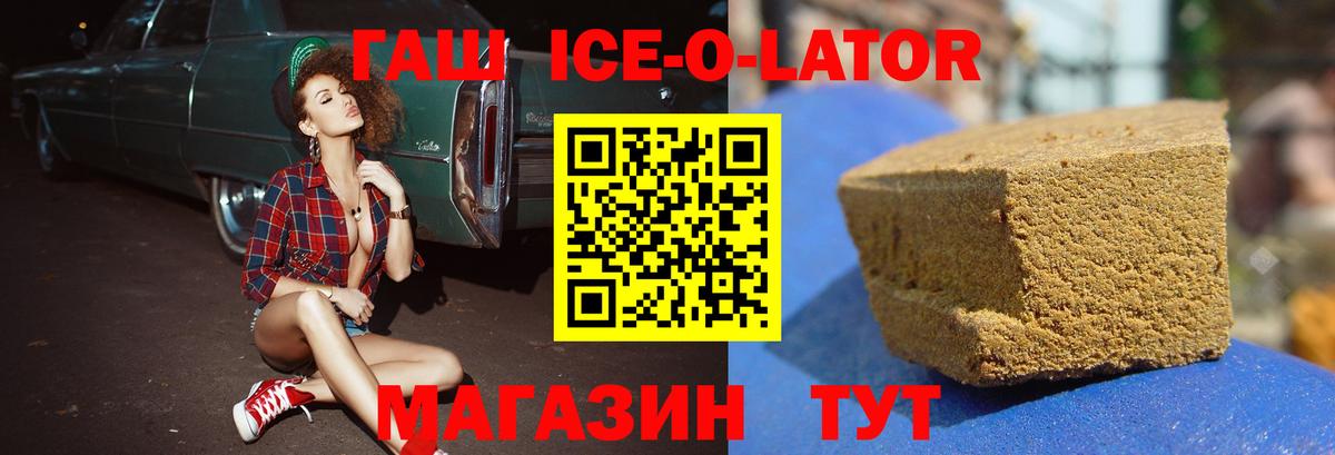 Северодвинск  Гашиш Ice-O-Lator  Вход с VPN  ГАШИШ VHQ 