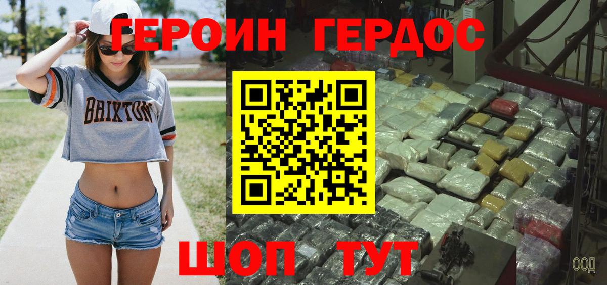 ГЕРОИН Heroin  Вход с VPN  Северодвинск 