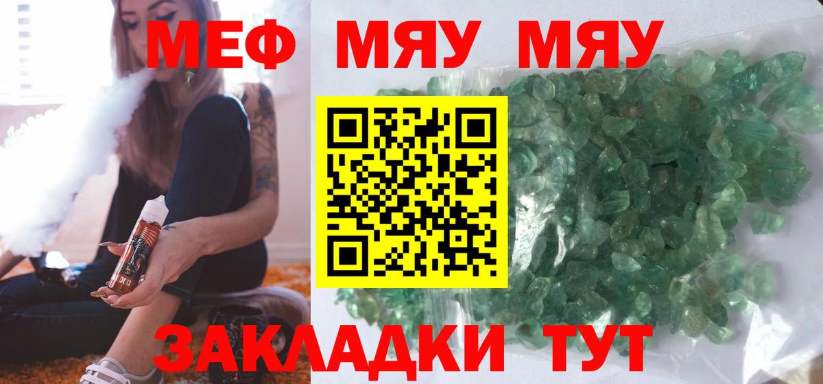 Северодвинск  Мяу-Мяу  Вход с VPN  МЕФ кристаллы  Меф mephedrone 