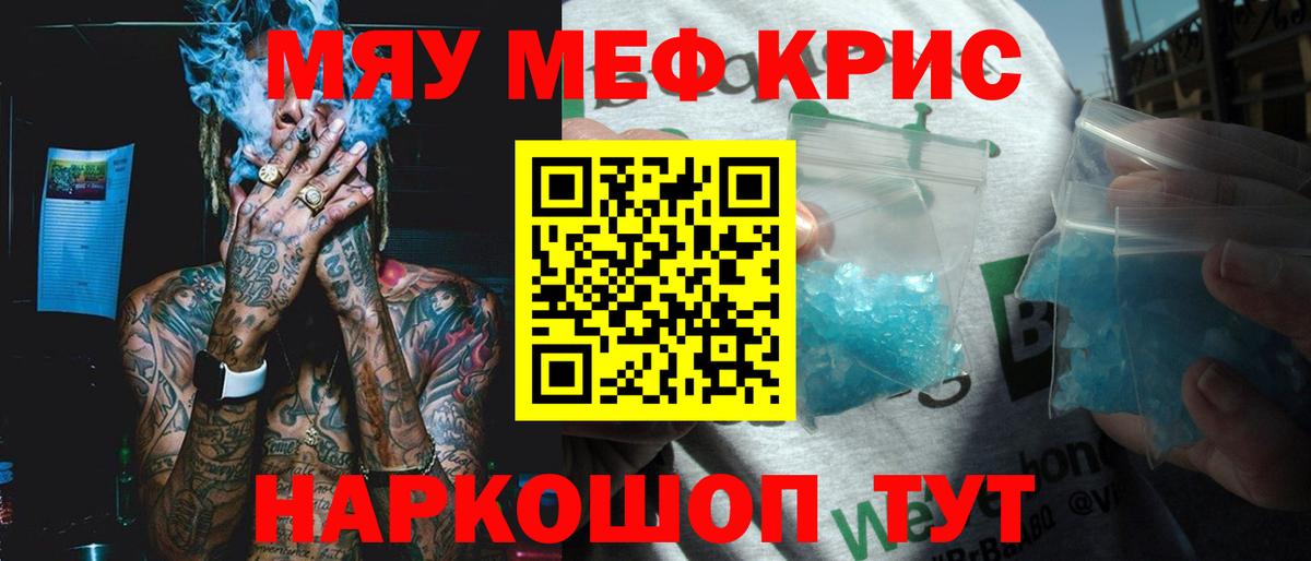 Мефедрон Северодвинск