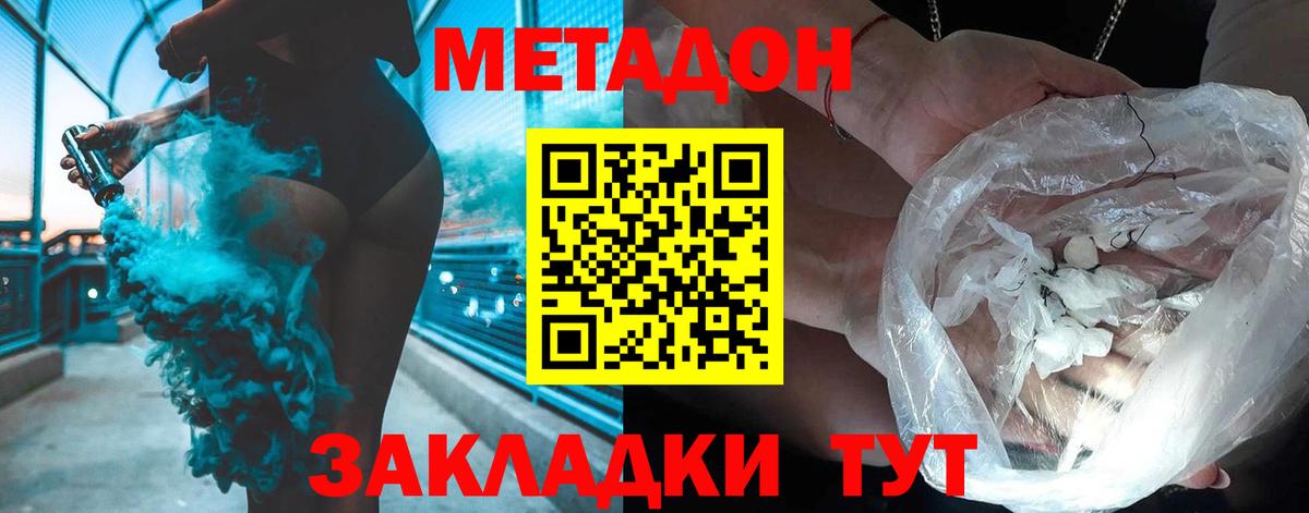 МЕТАДОН methadone Северодвинск