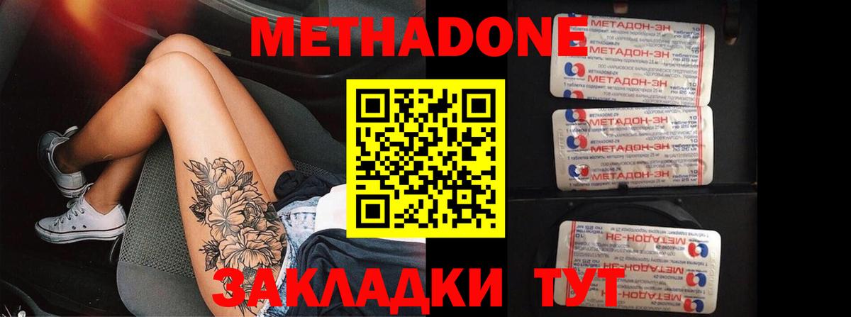 МЕТАДОН мёд  Метадон VHQ  Северодвинск  Вход с VPN 